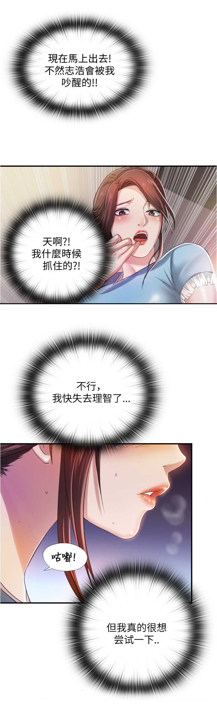 第16章：一下就好7
