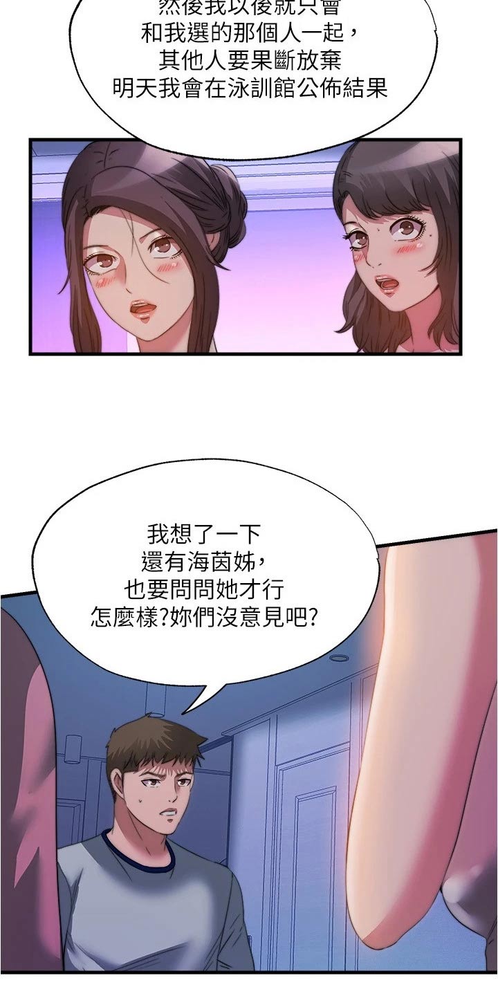 第156章：选择其一13