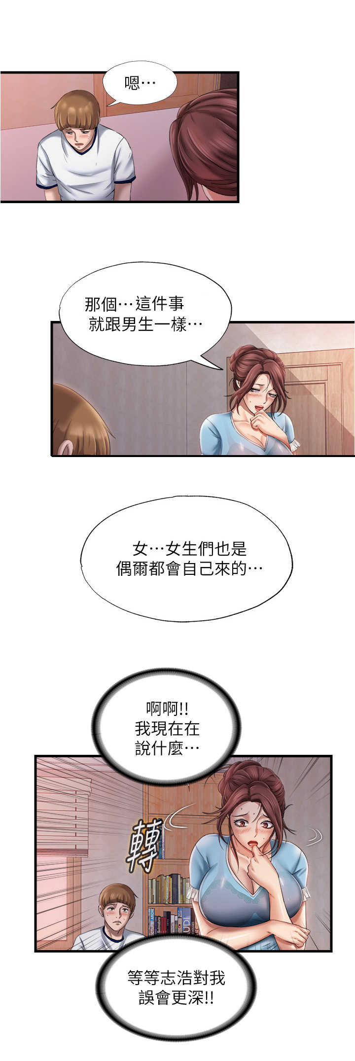 第23章：慌乱3