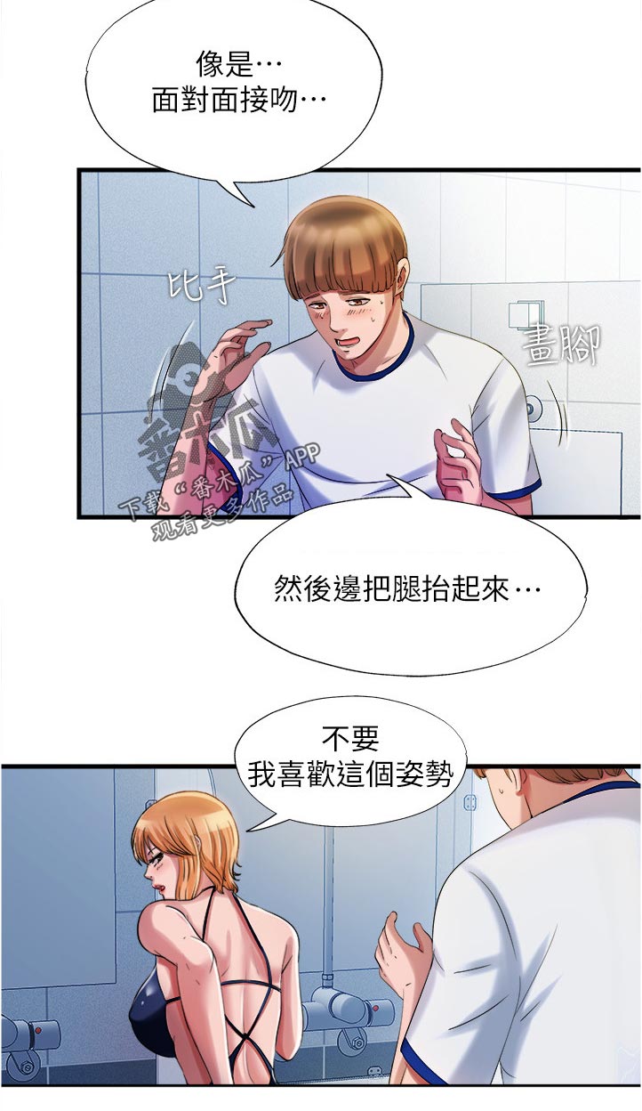 第39章：撞见3