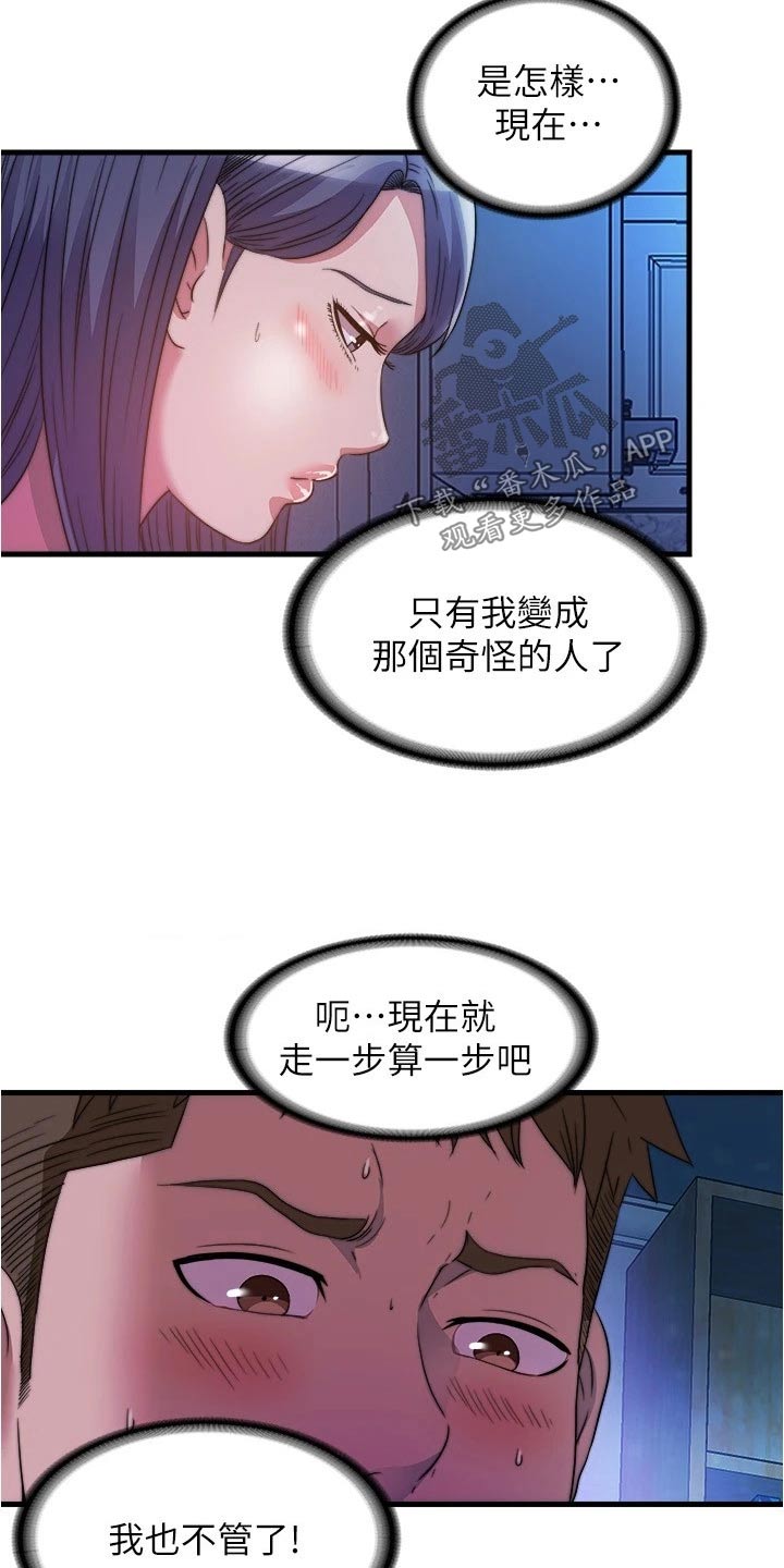 第139章：犹豫6