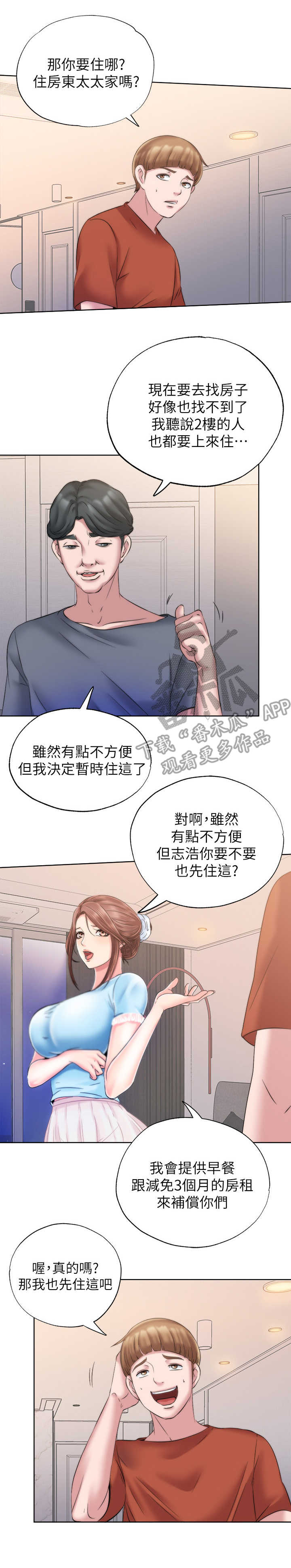 第9章：房东6