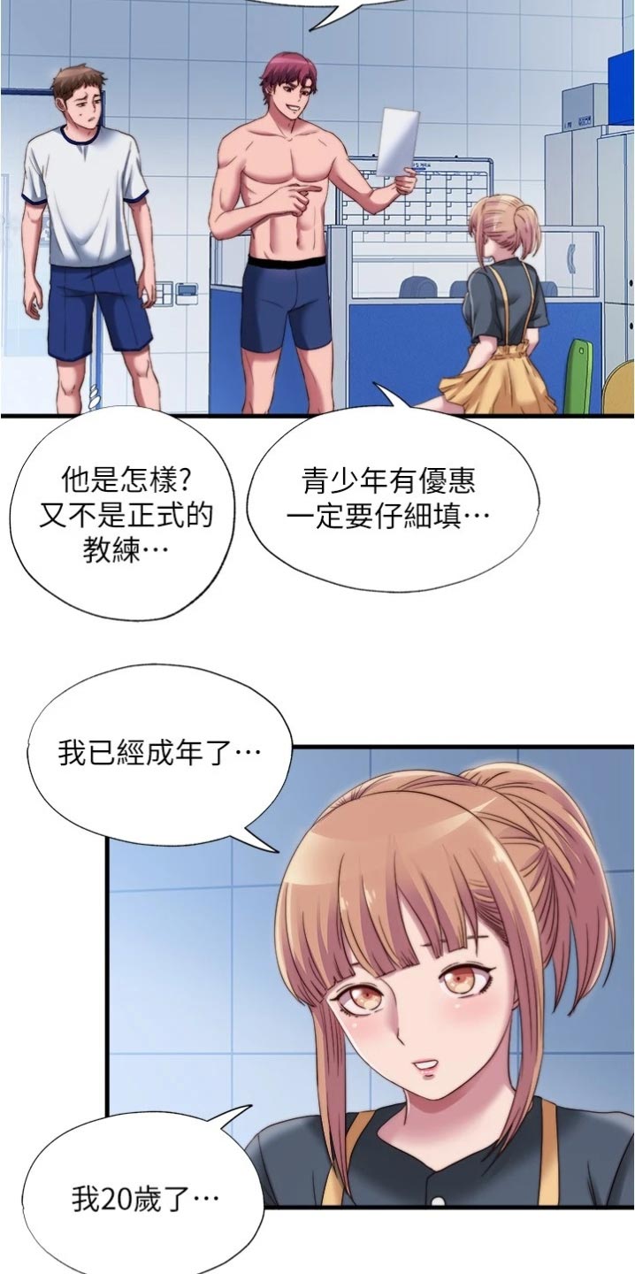 第82章：入会1