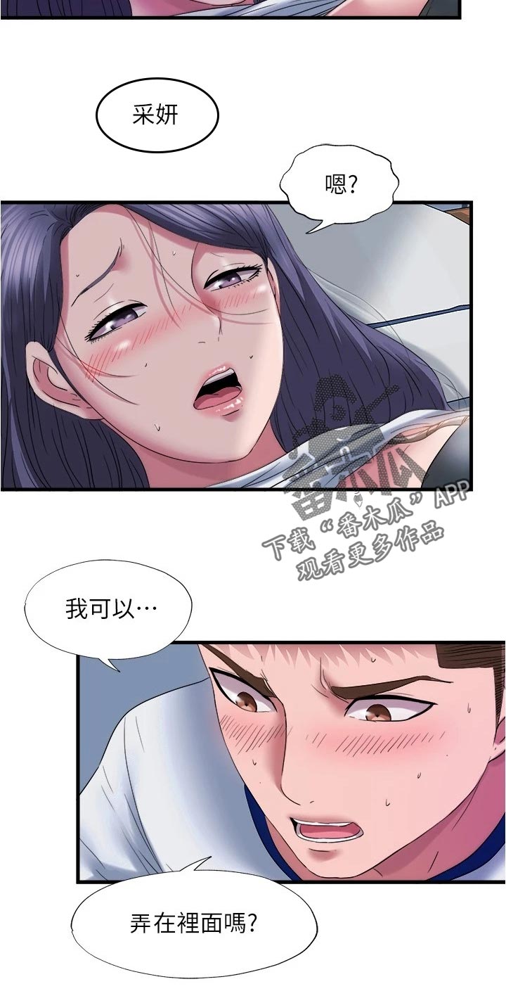 第105章：中断13