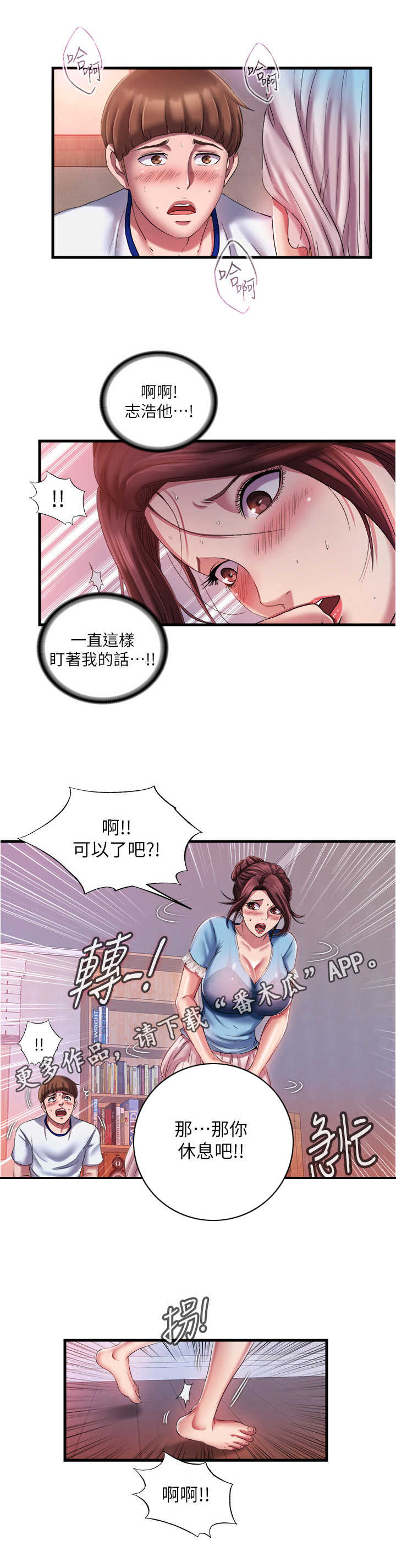 第23章：慌乱8