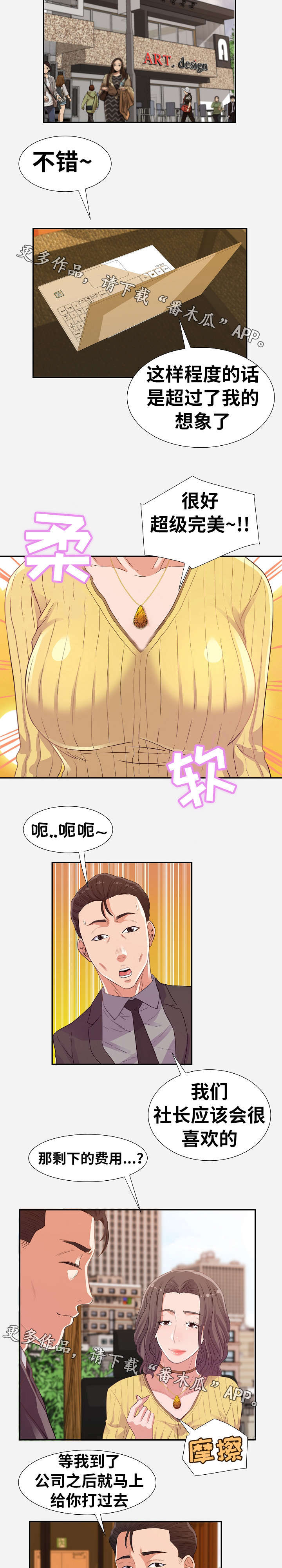 第21章：打扮6