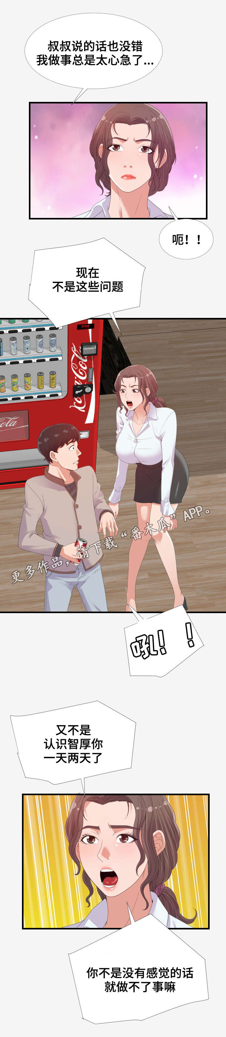 第36章：决定2