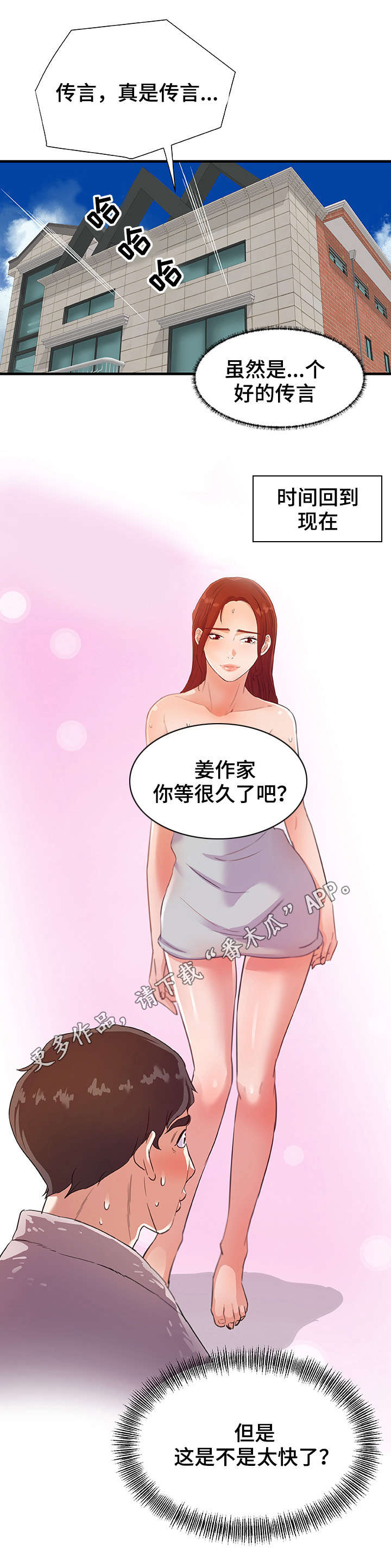 第39章：传言9
