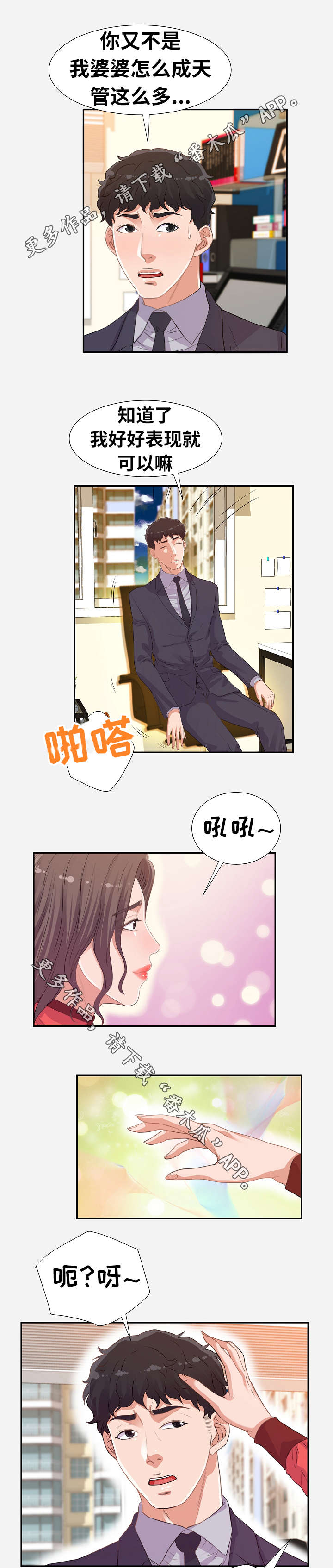 第21章：打扮2