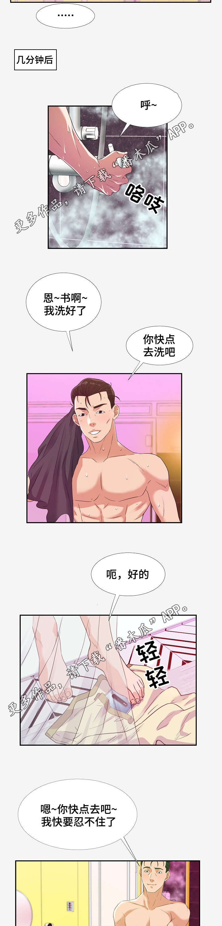 第26章：害怕2