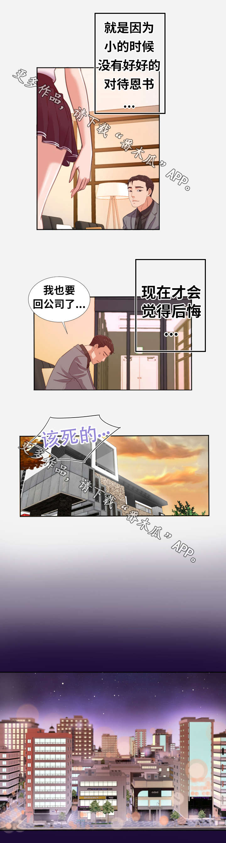 第3章：后悔2