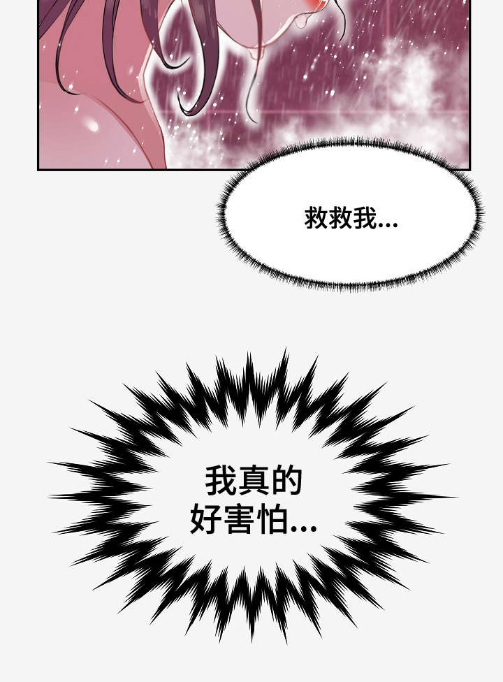 第26章：害怕8