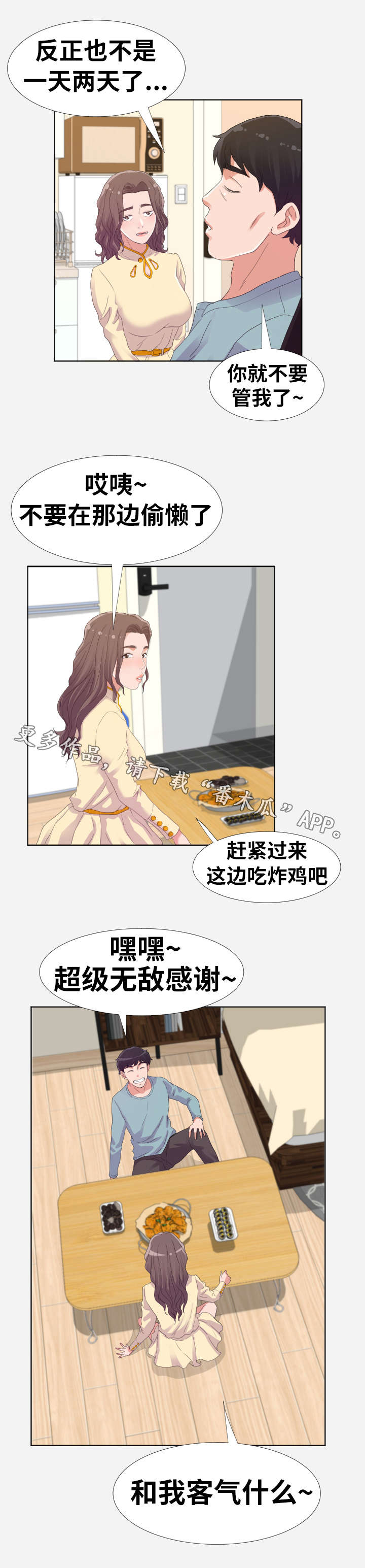 第18章：脱单6