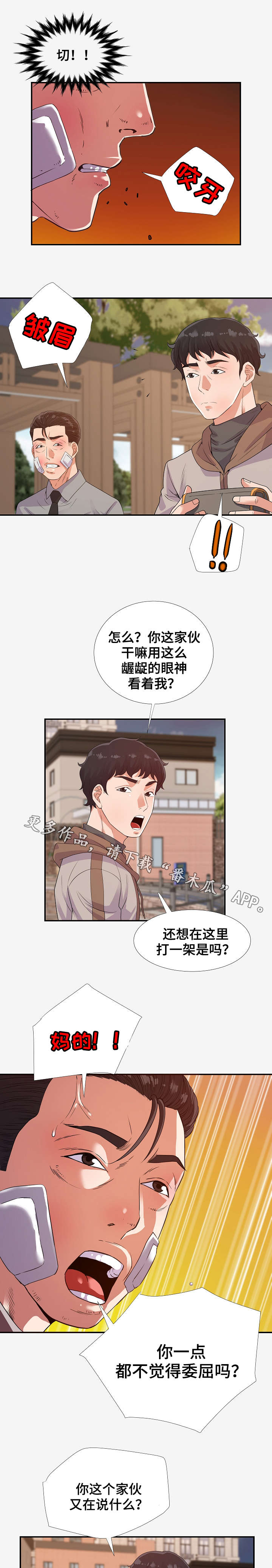 第31章：委屈4