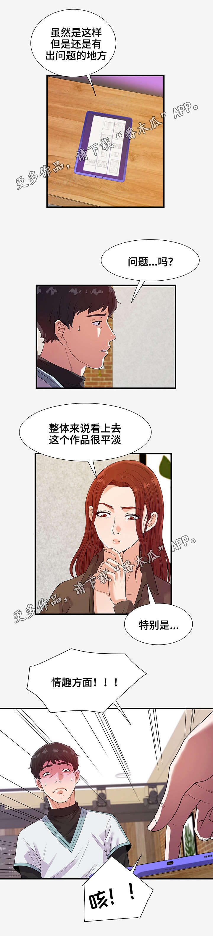 第38章：平淡4