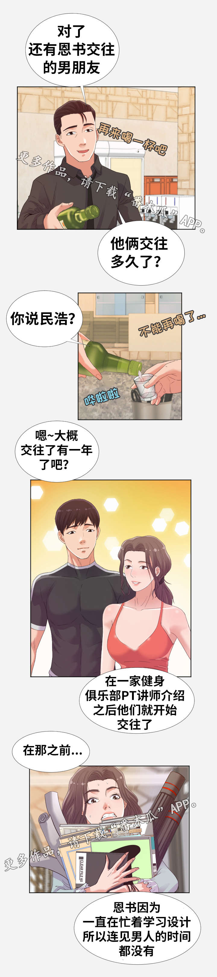 第17章：绊脚石3