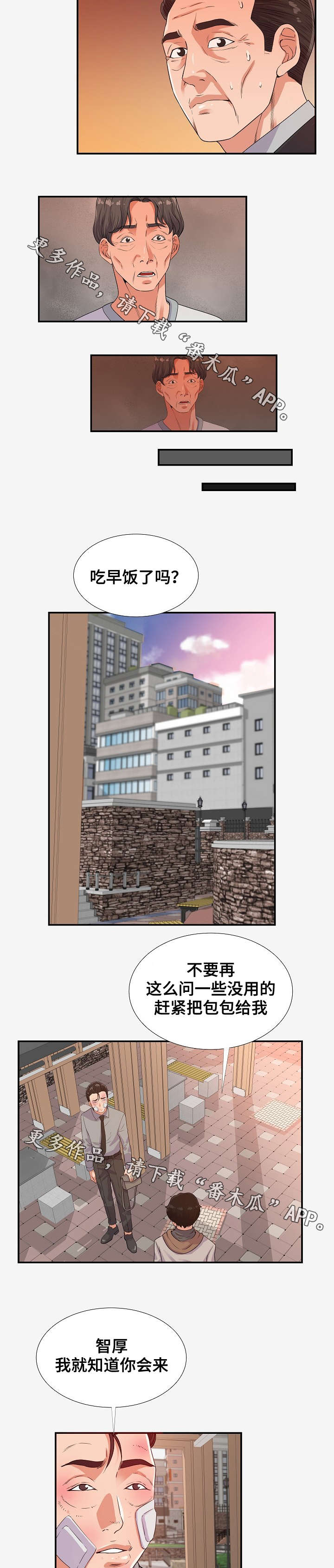 第31章：委屈1