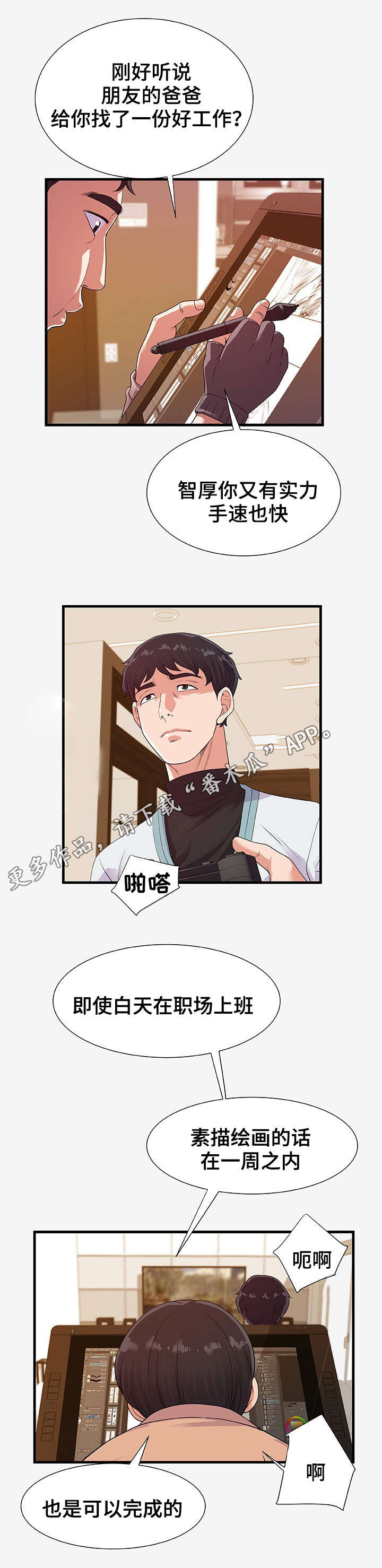 第39章：传言6