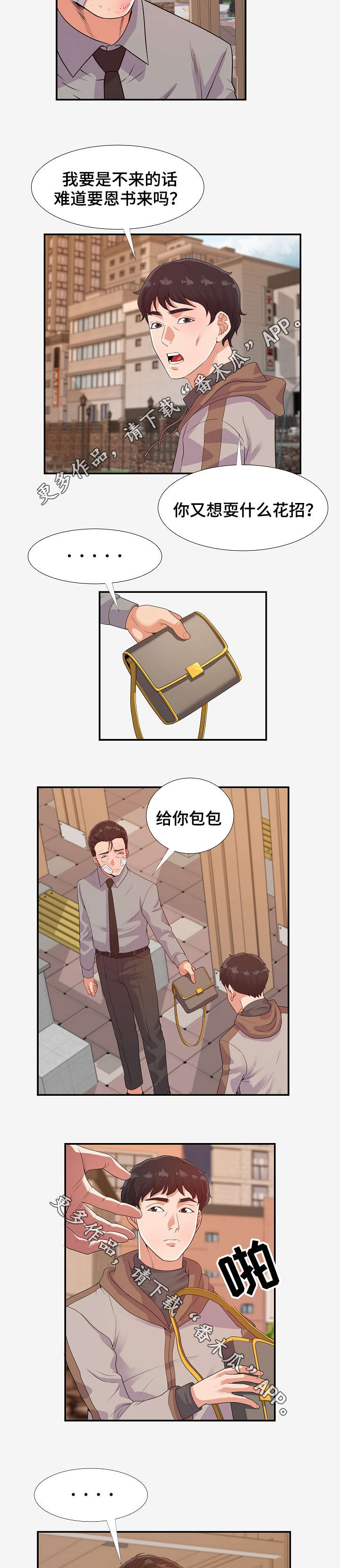 第31章：委屈2