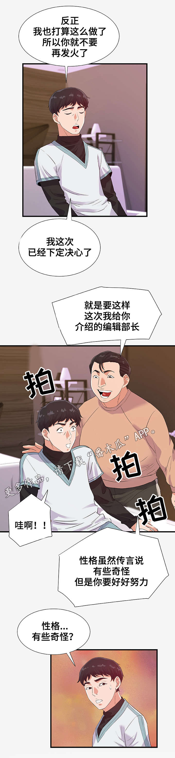 第39章：传言8