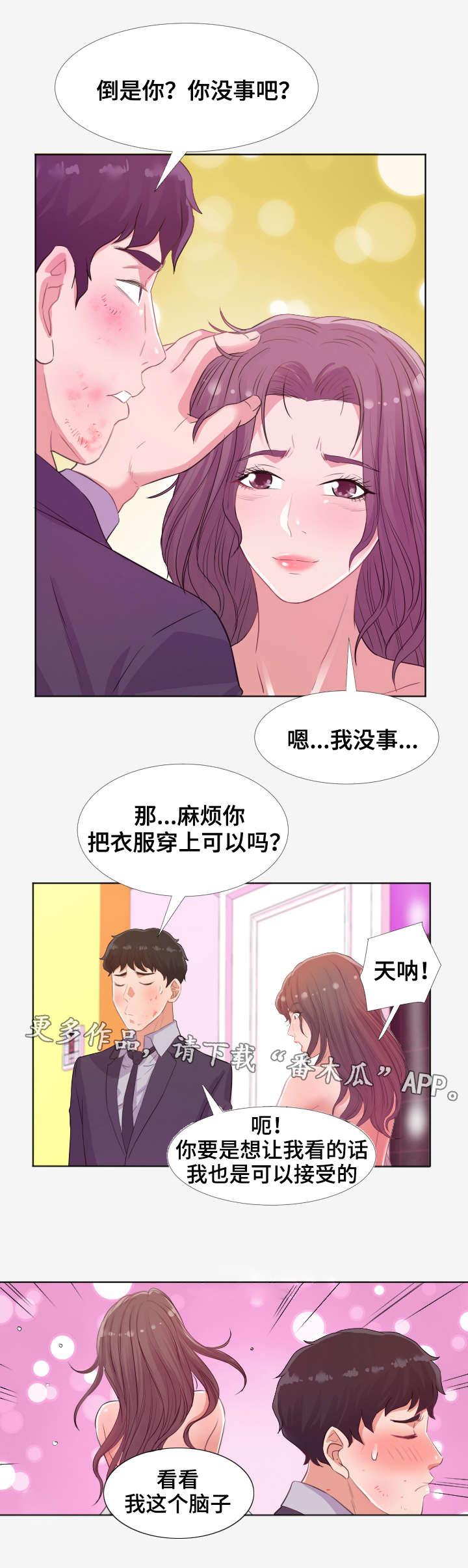 第29章：安抚4