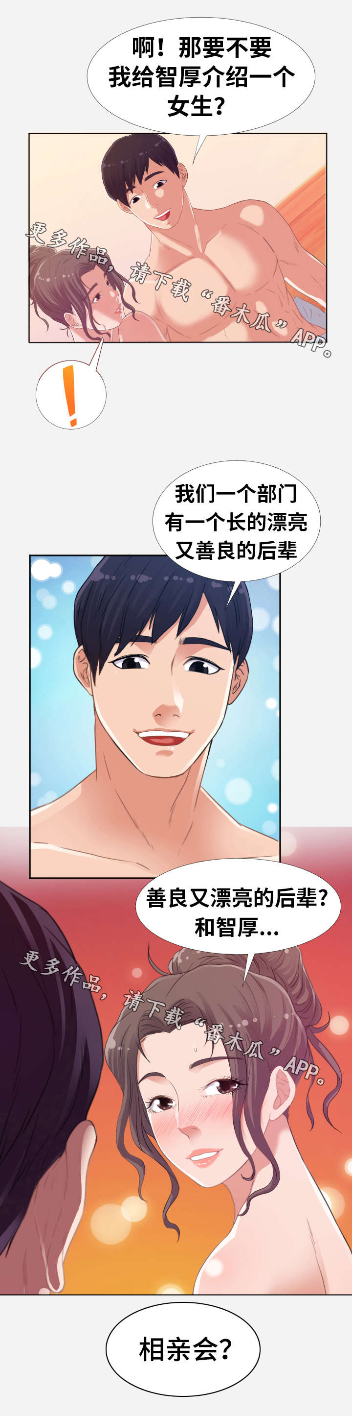 第13章：相亲9
