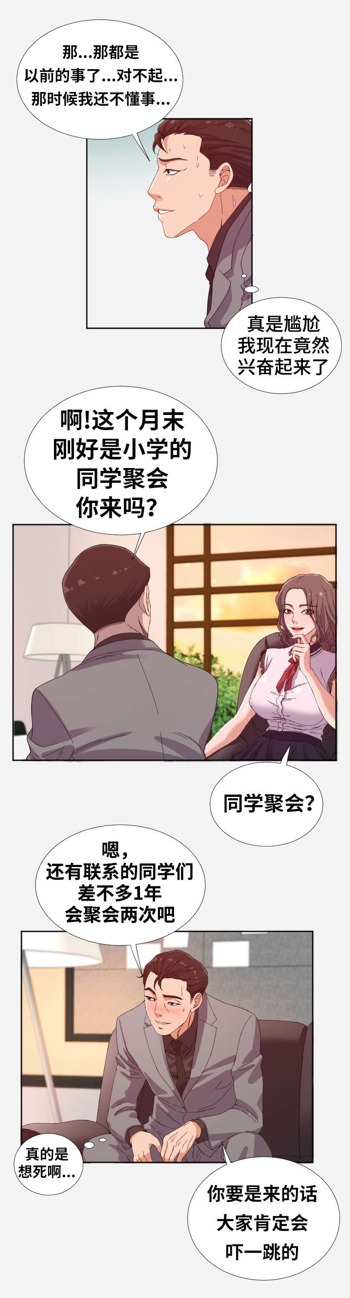 第2章：聚会4