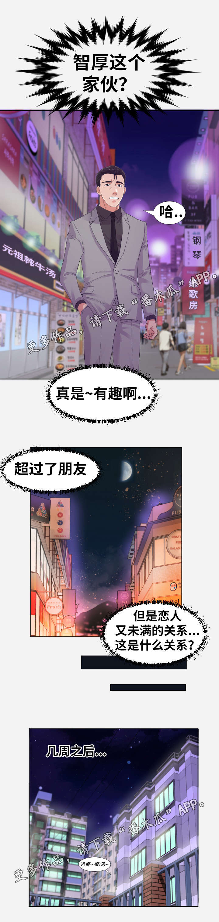 第18章：脱单0