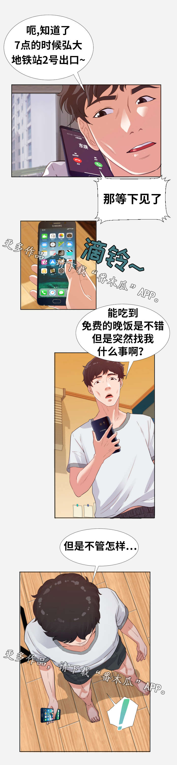 第16章：邀请4