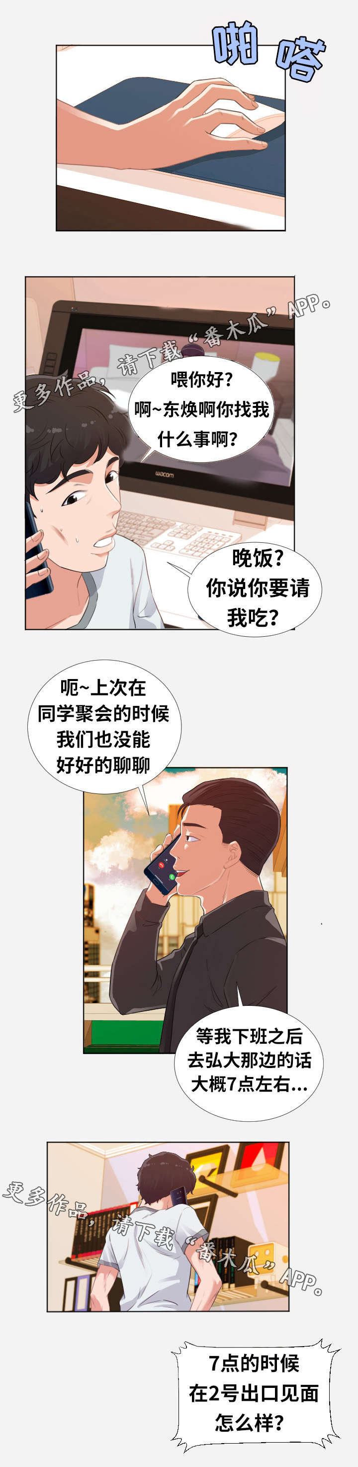 第16章：邀请3