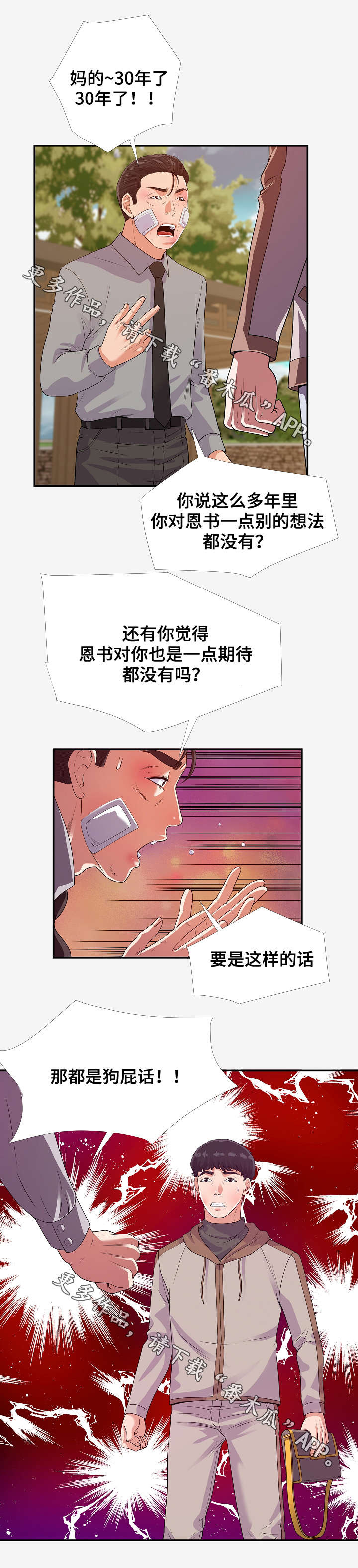 第31章：委屈6