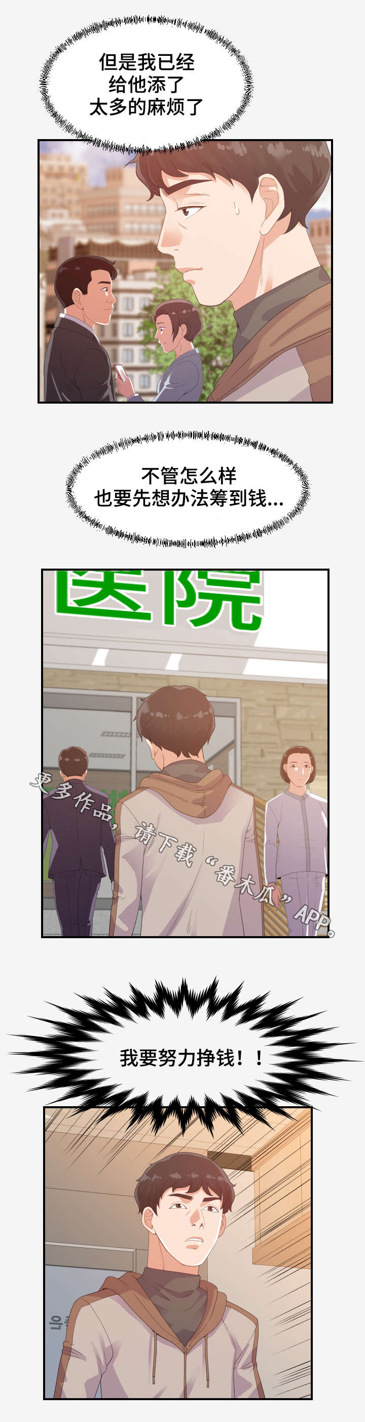 第33章：挣钱8