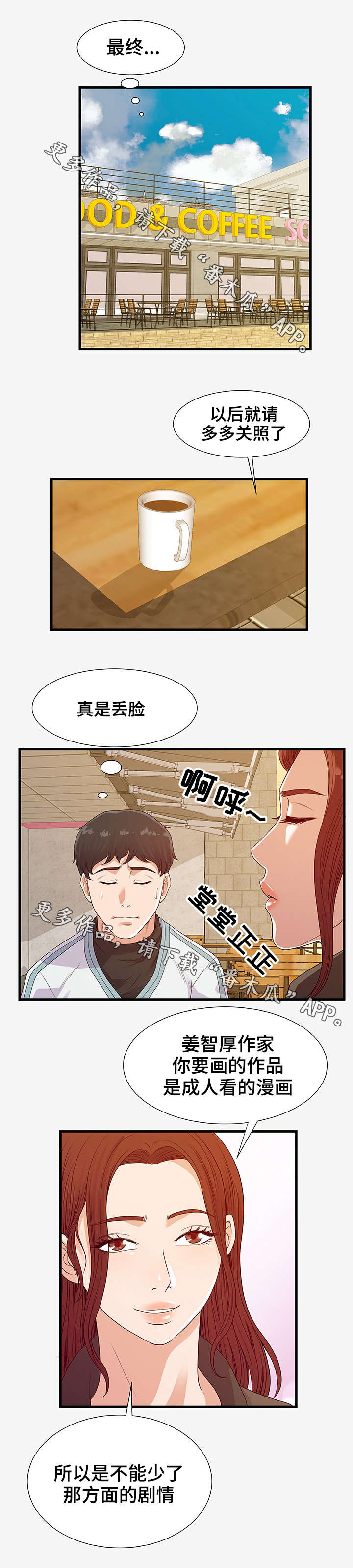 第38章：平淡7