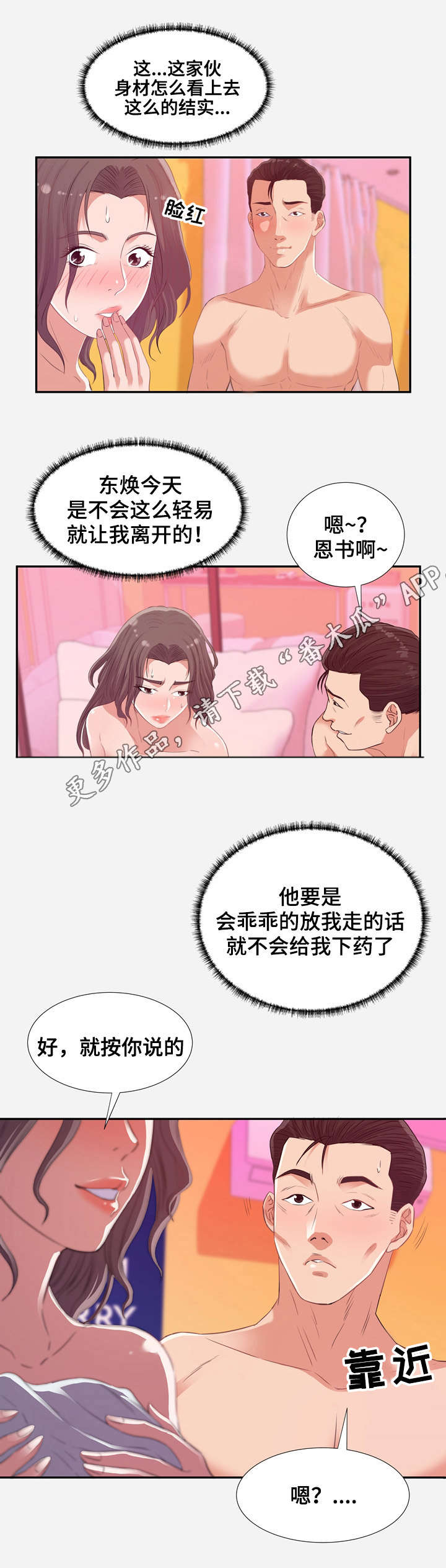 第24章：将计就计4