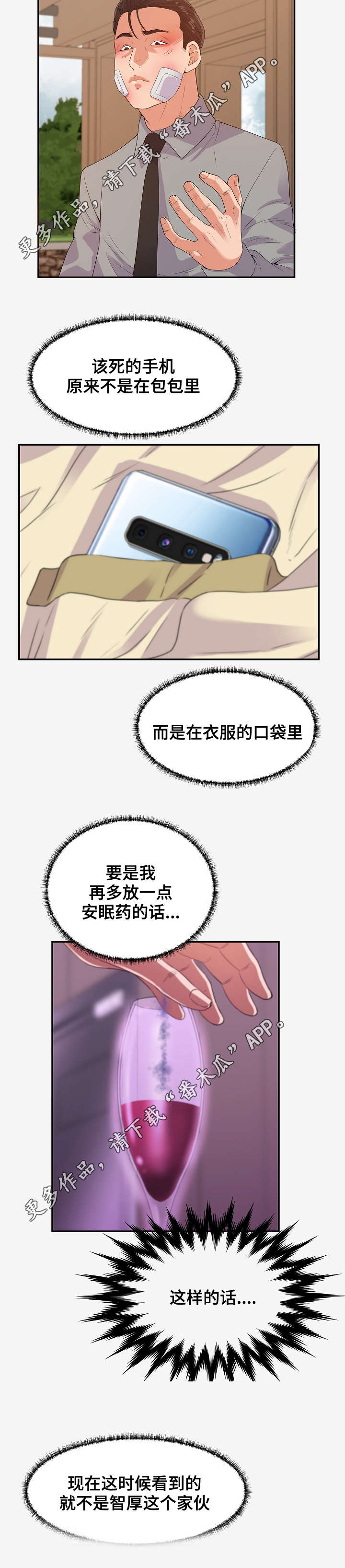 第31章：委屈3