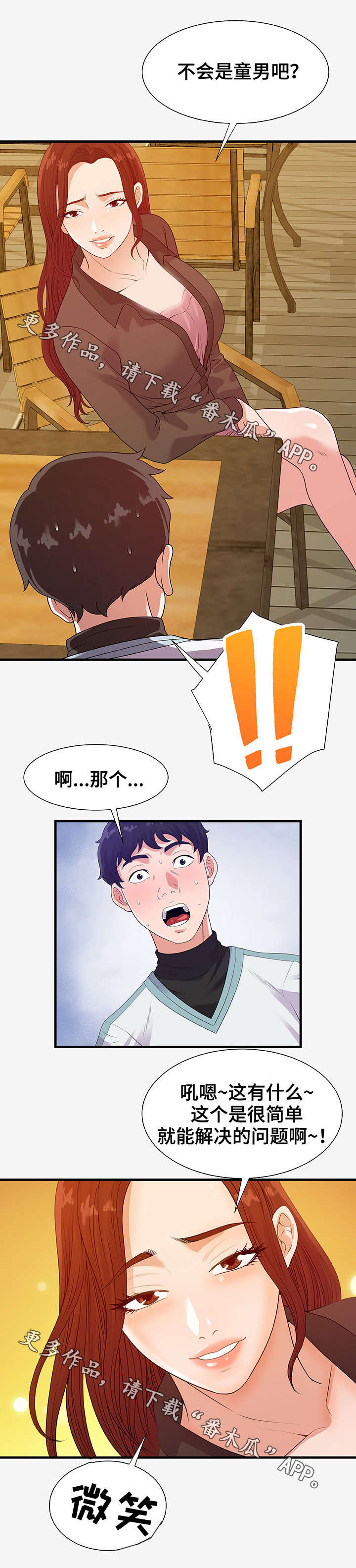 第39章：传言2
