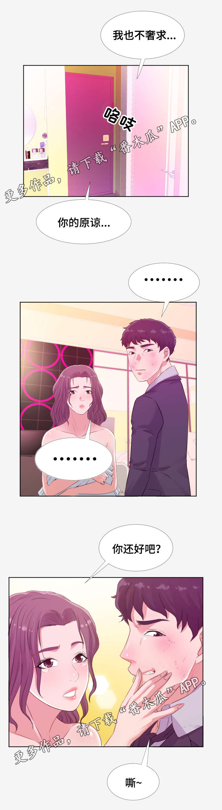 第29章：安抚3