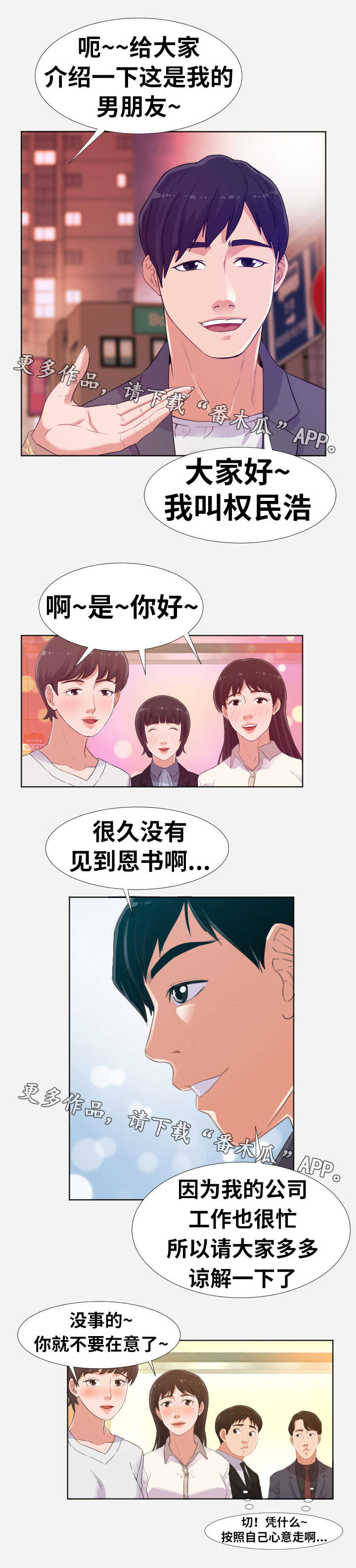 第10章：男友5