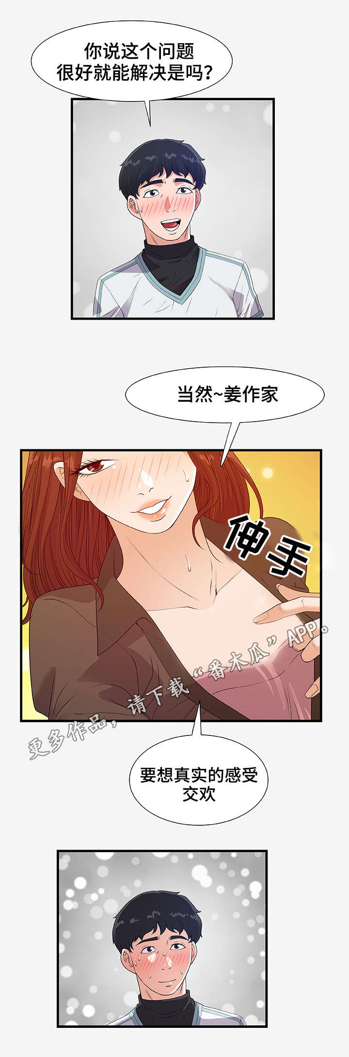 第39章：传言3