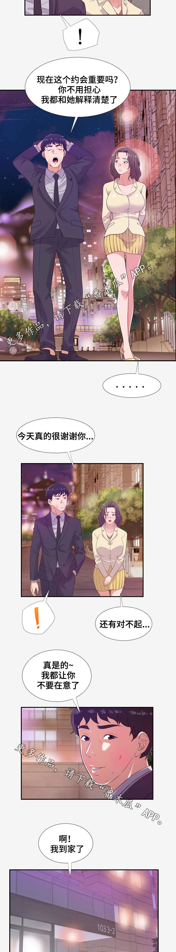 第30章：噩耗2