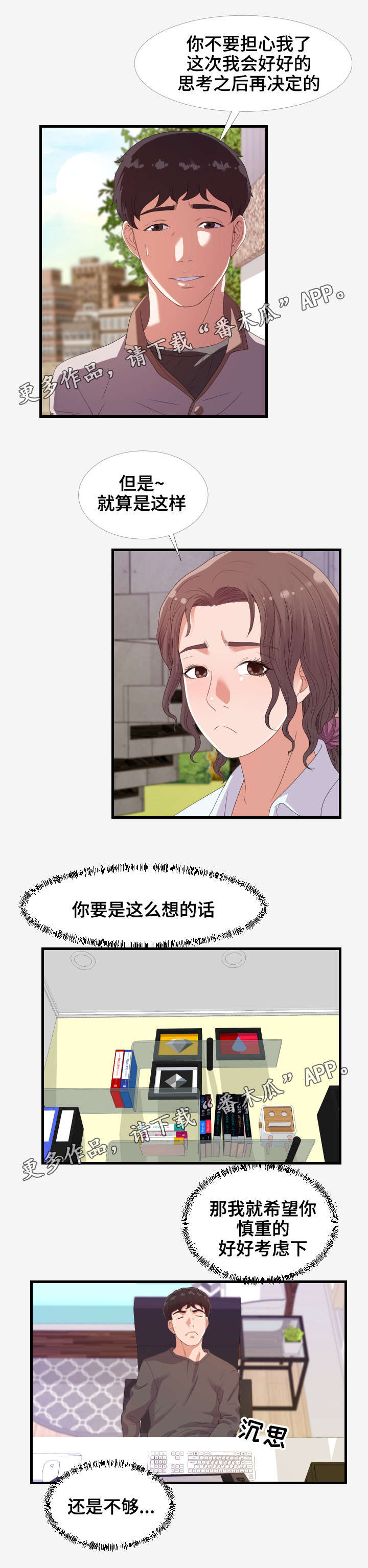 第36章：决定5