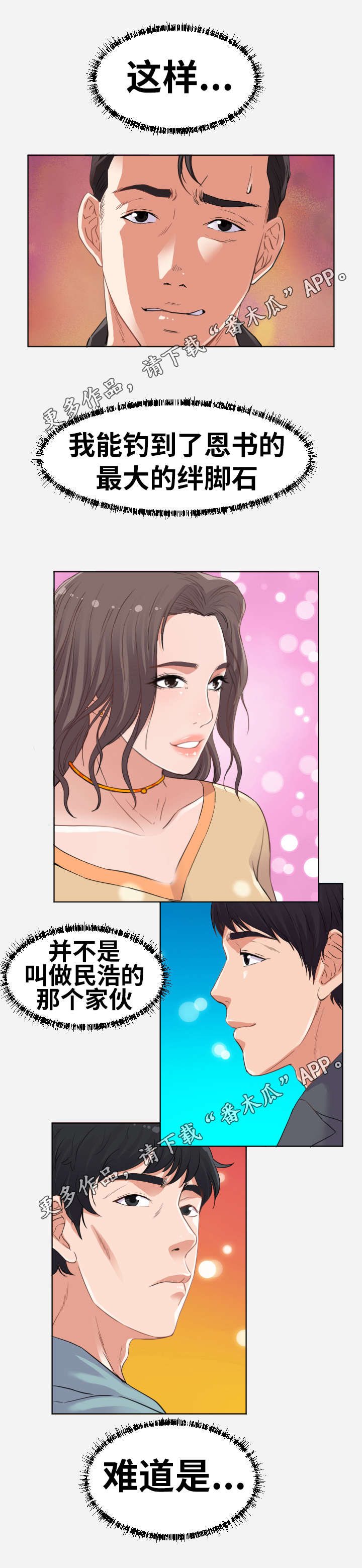 第17章：绊脚石8