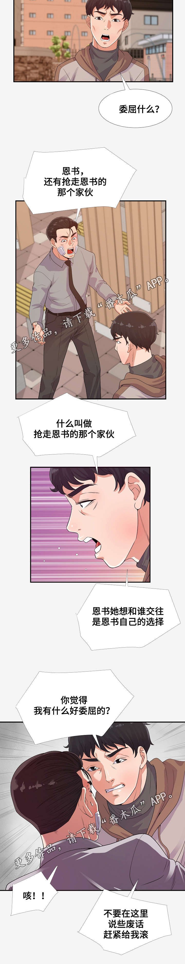 第31章：委屈5