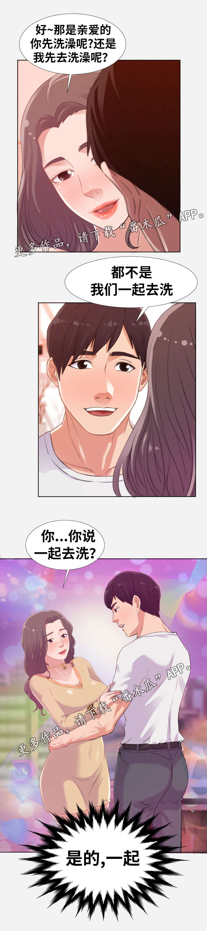 第11章：洗澡3