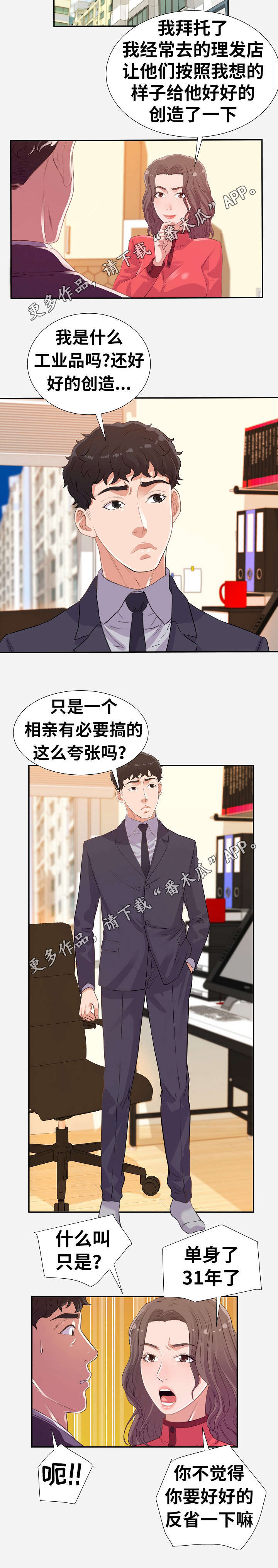 第21章：打扮1