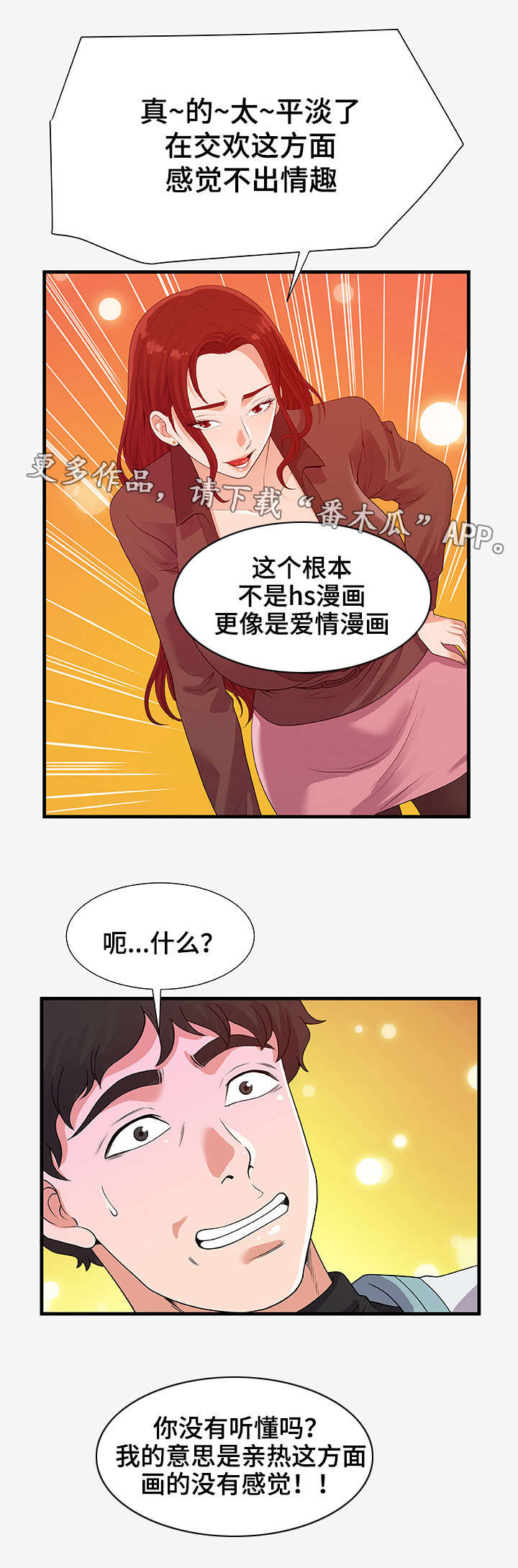 第38章：平淡5