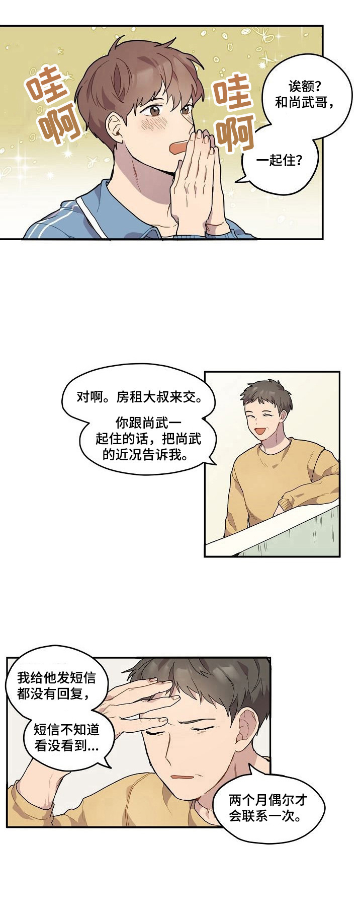 第1章：考上了7