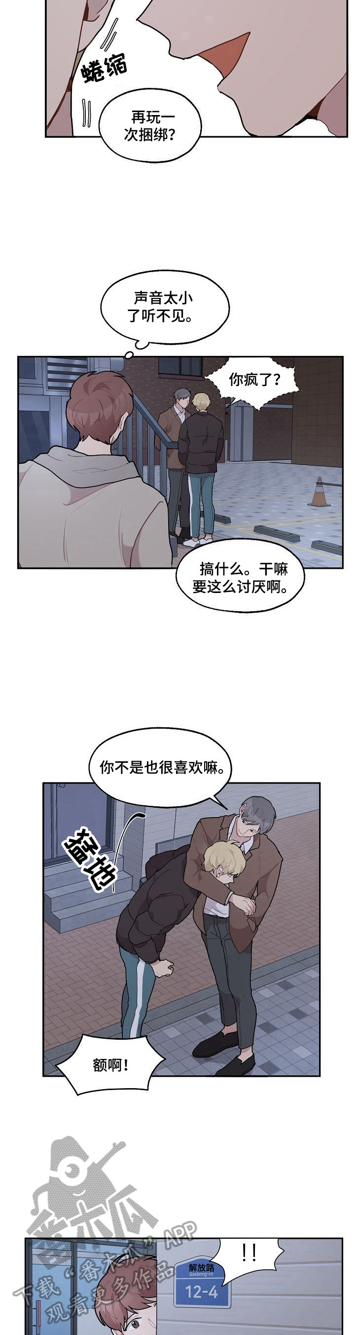 第24章：打人4