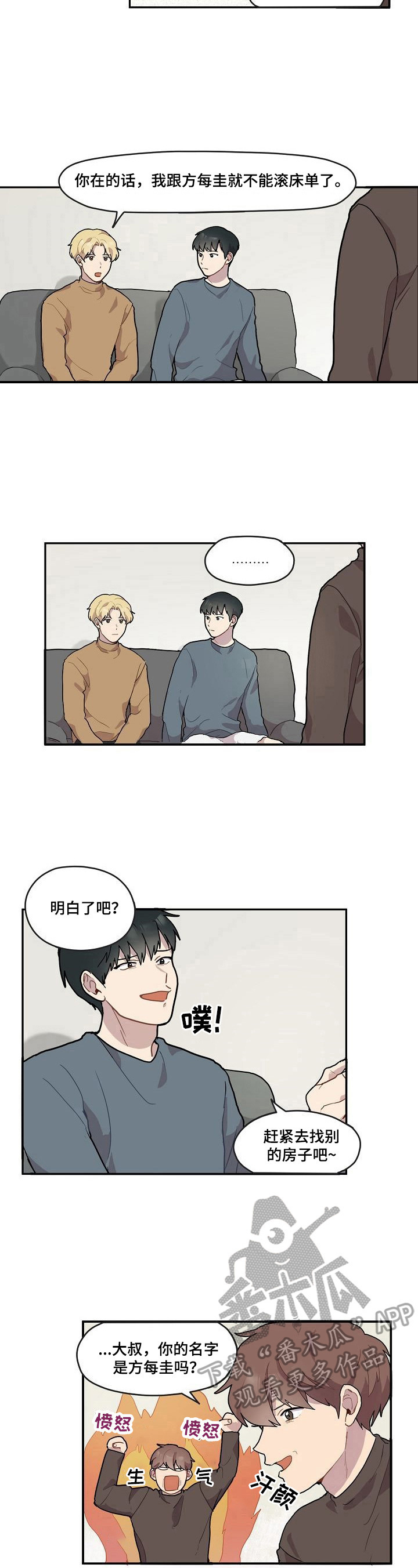 第3章：争吵6
