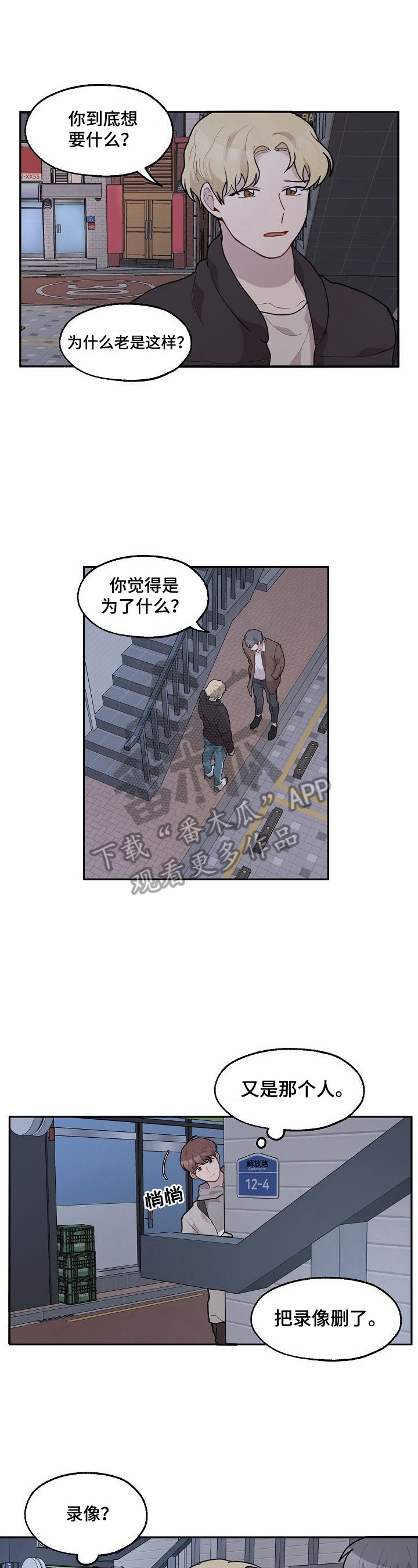 第24章：打人2